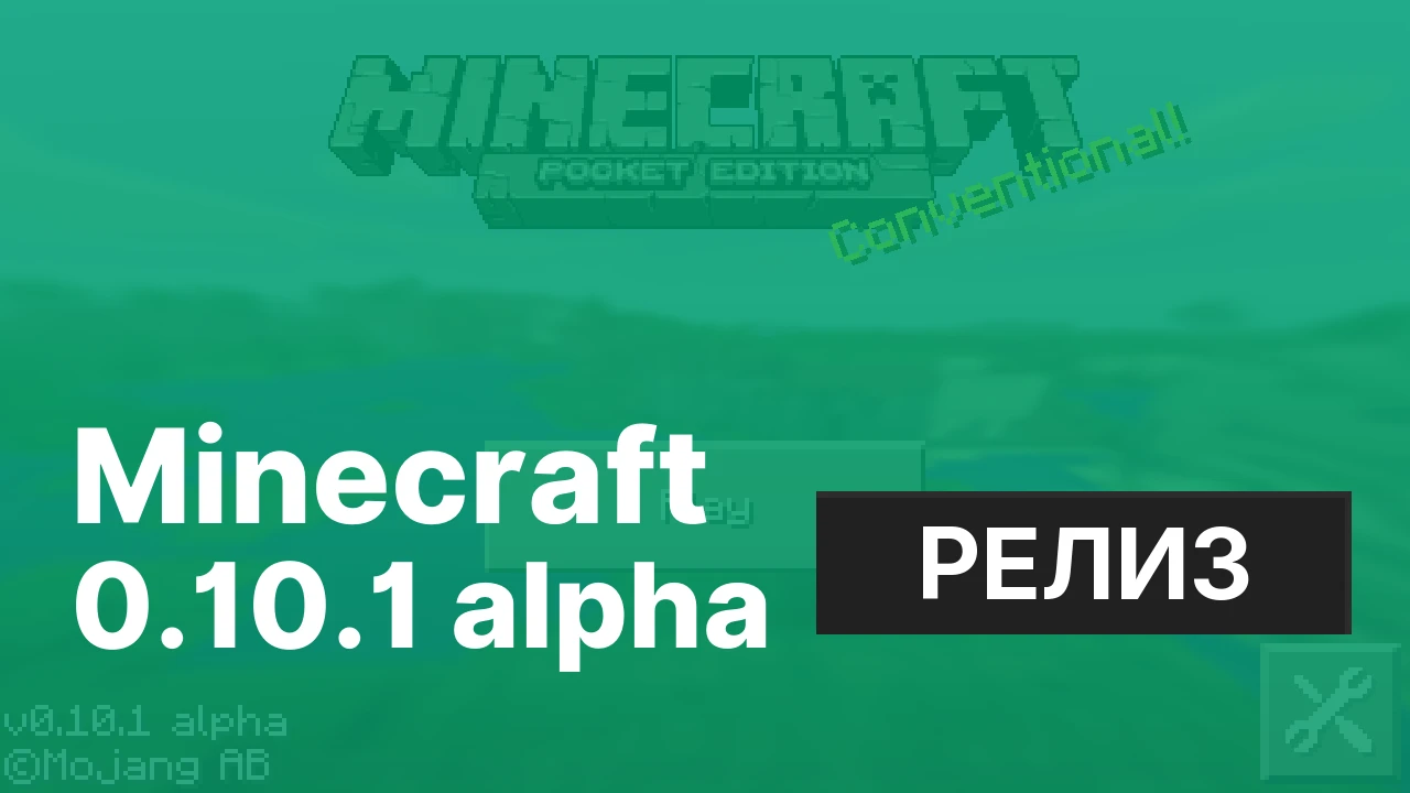 Майнкрафт ПЕ 0.10.1 [Полная версия]