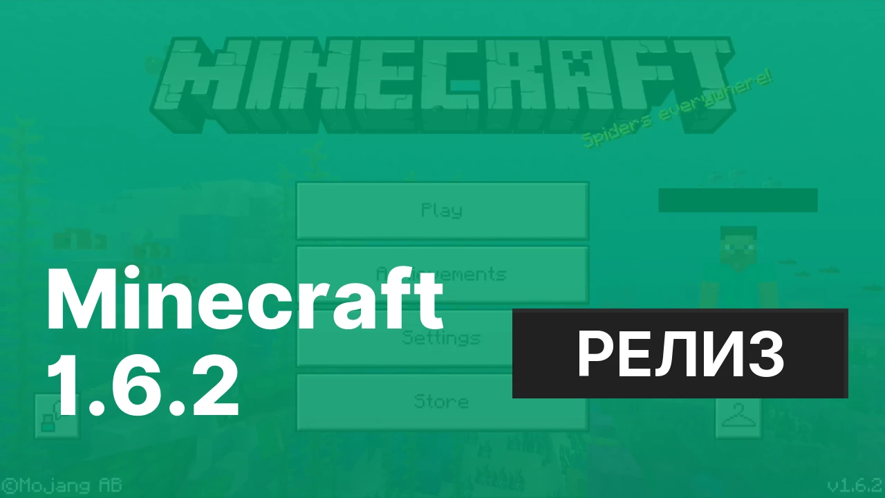 Майнкрафт ПЕ 1.6.2 [Полная версия]