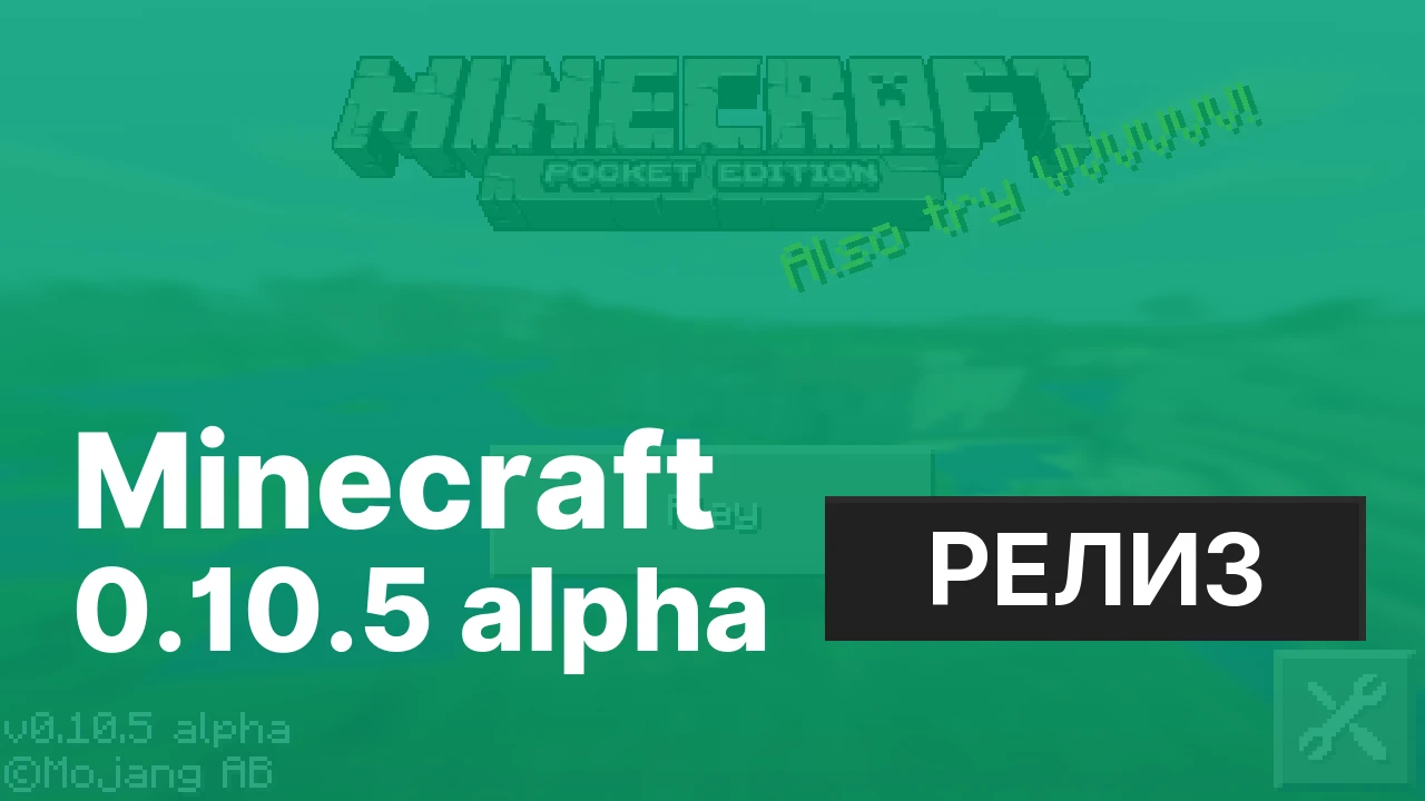 Майнкрафт ПЕ 0.10.5 [Полная версия]