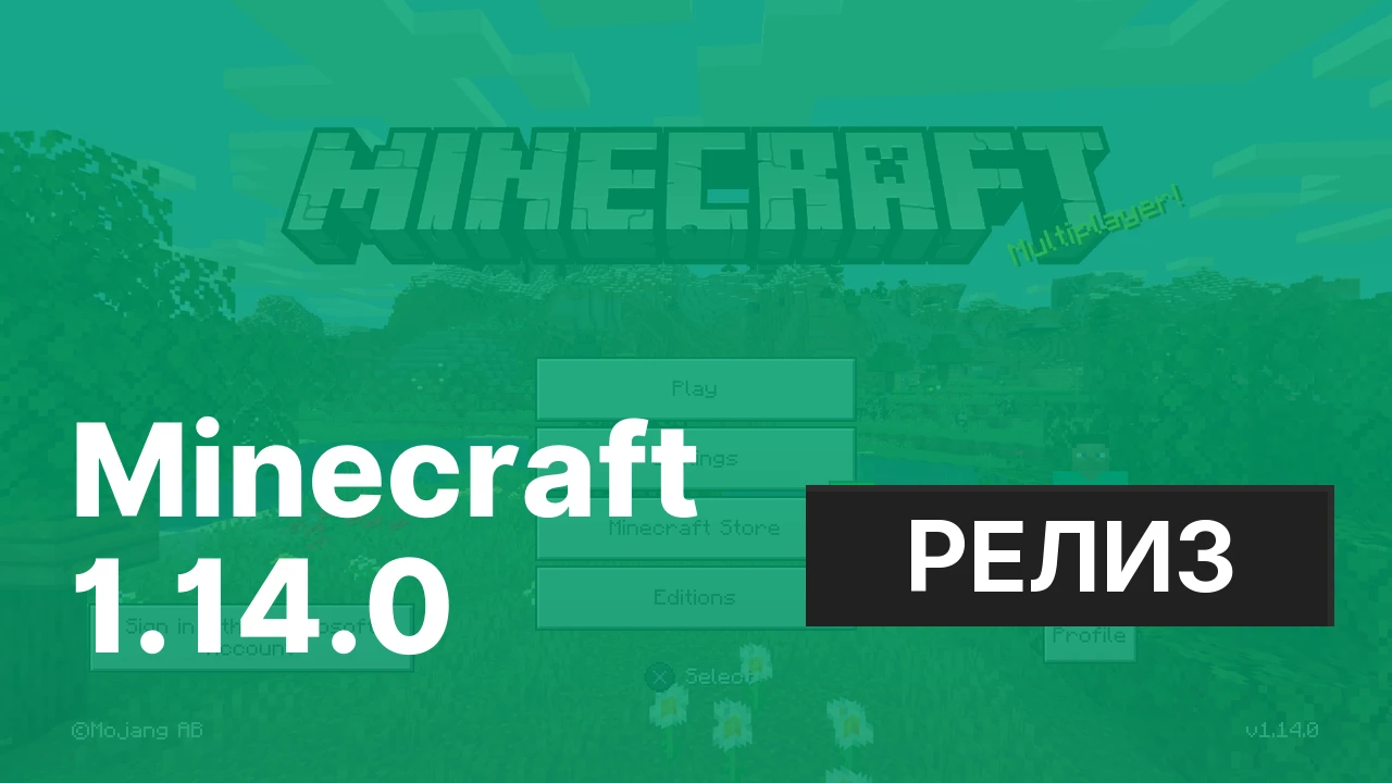 Майнкрафт ПЕ 1.14.0.12 [Полная версия]