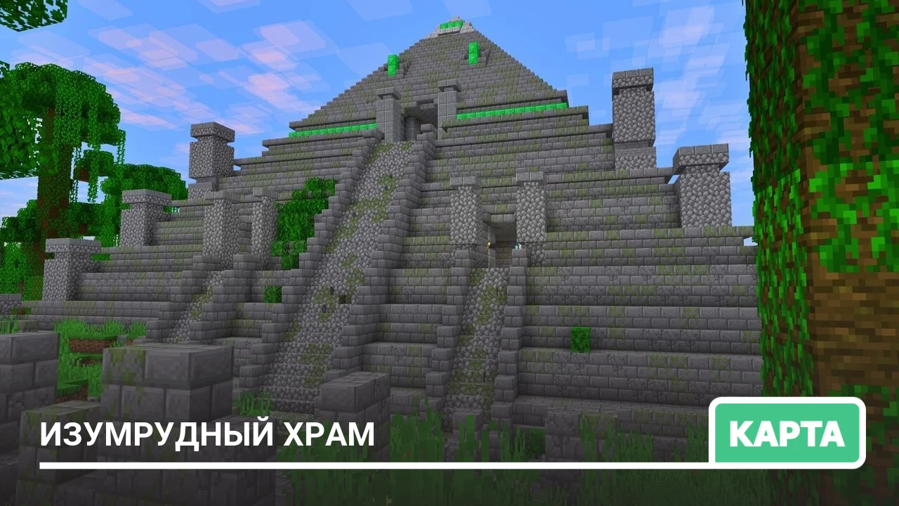 Карта: Изумрудный храм