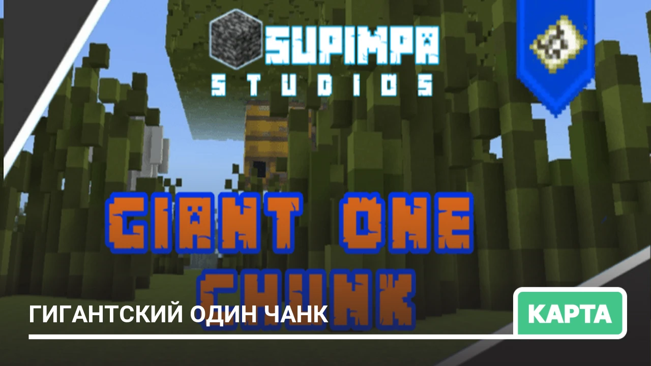Карта: Гигантский один чанк