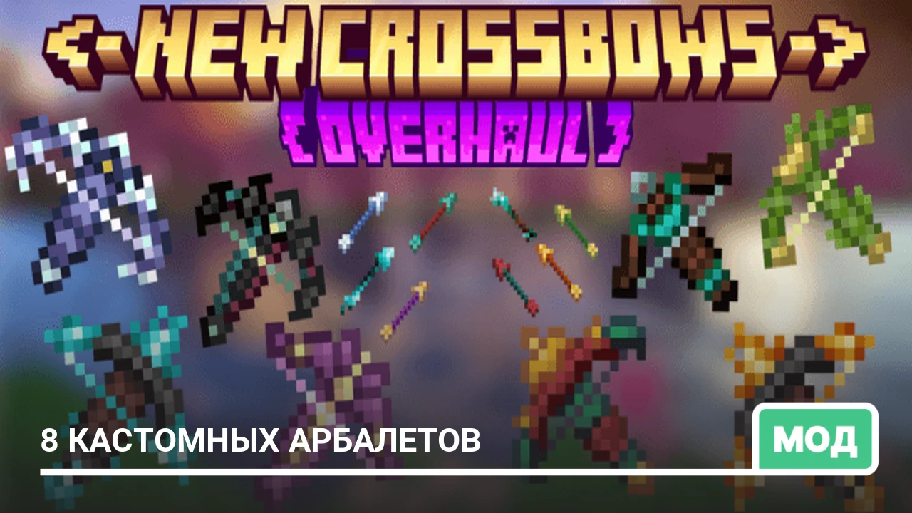 Мод: 8 кастомных арбалетов