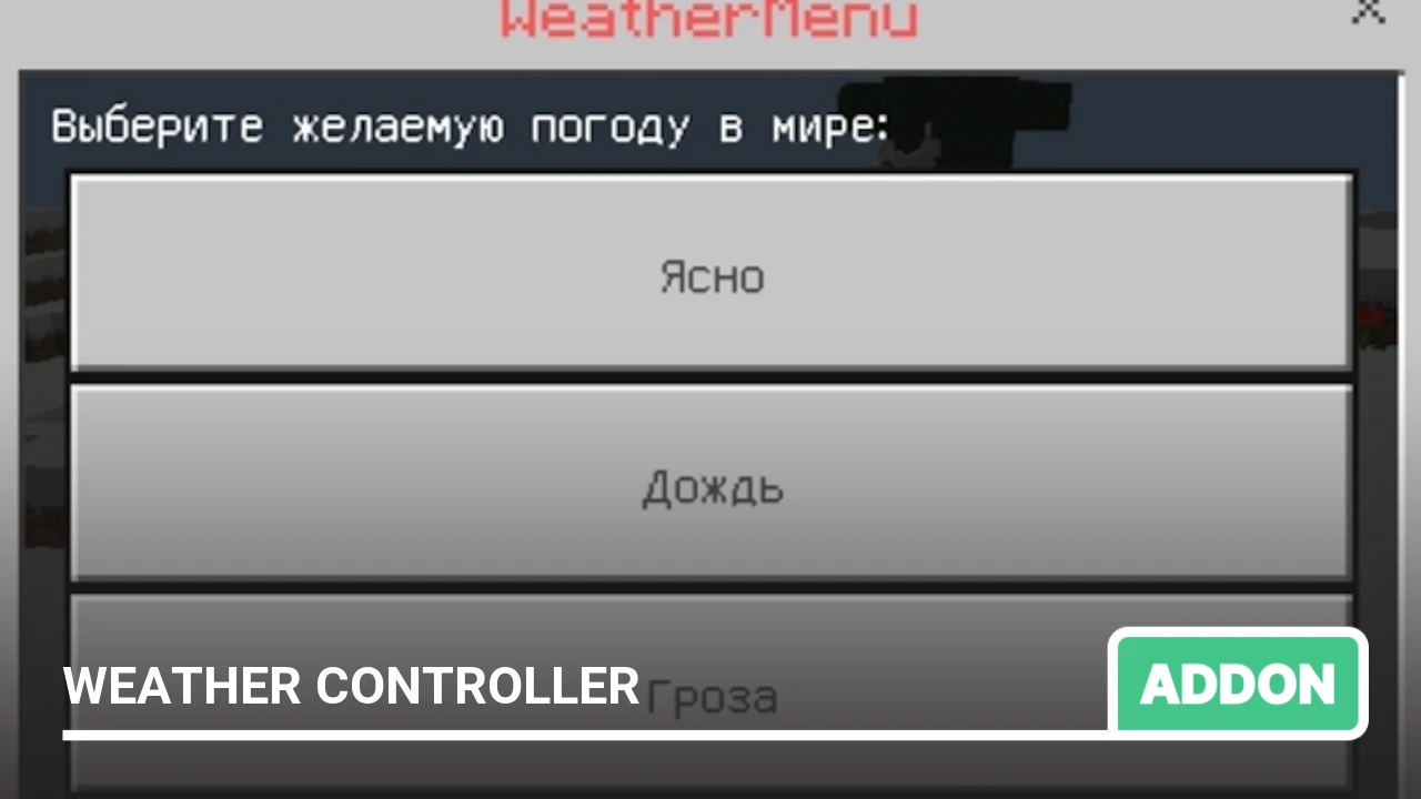 Mod: Weather Controller