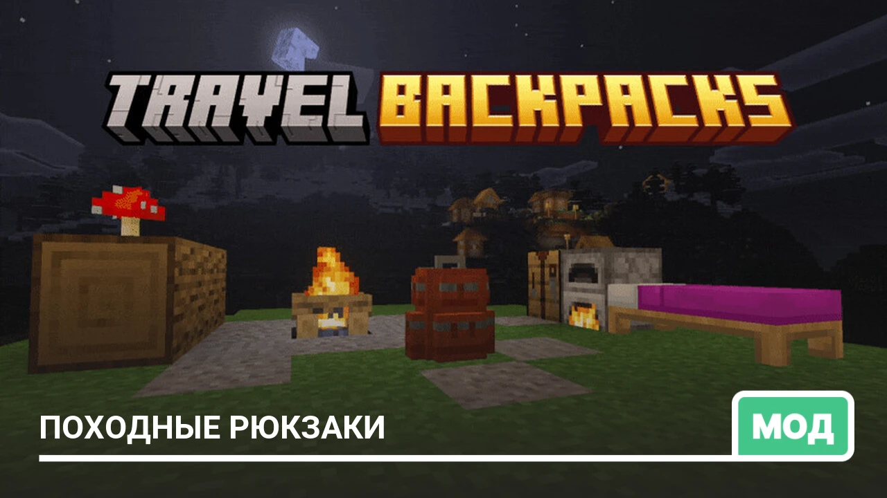Мод: Походные рюкзаки