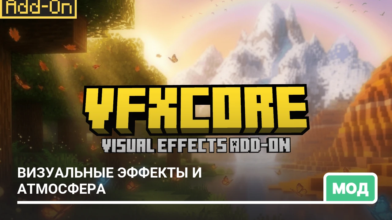 Мод: Визуальные эффекты и атмосфера