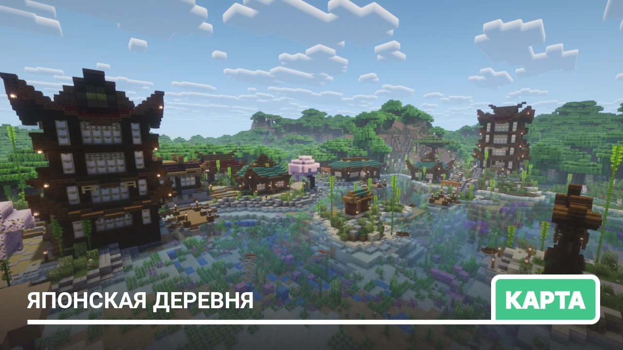 Карта: Японская деревня
