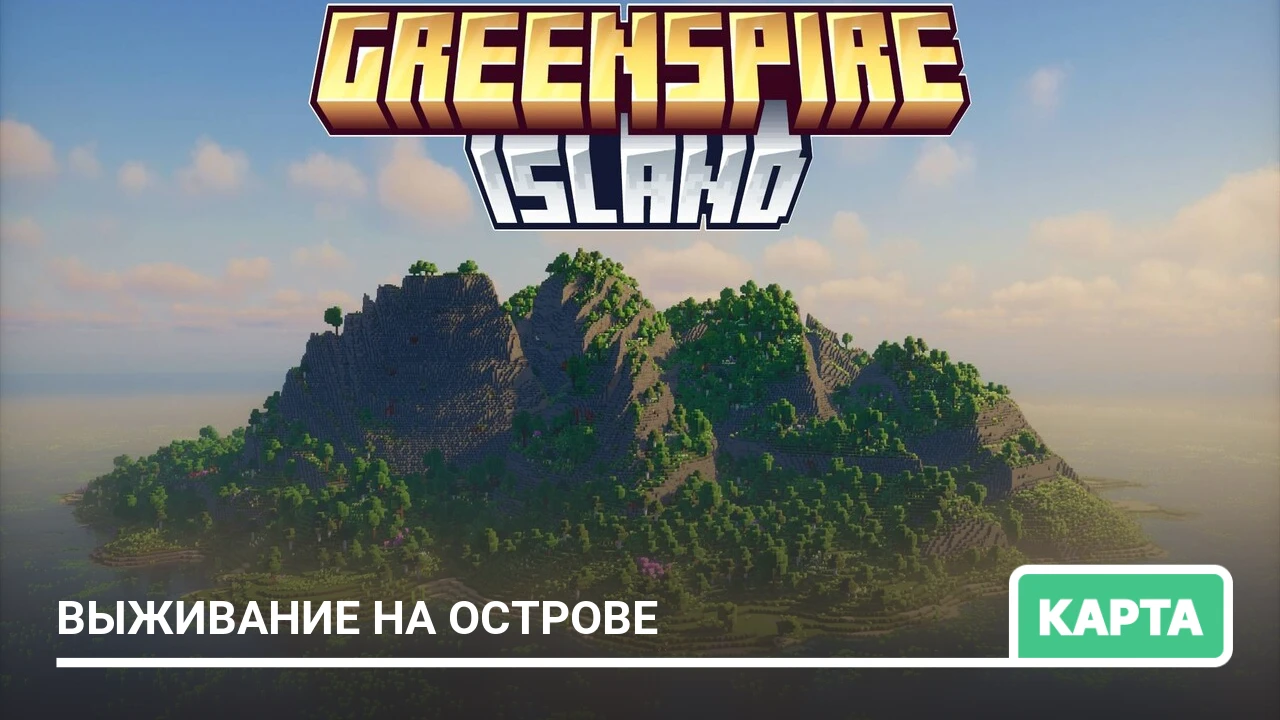 Карта: Выживание на острове