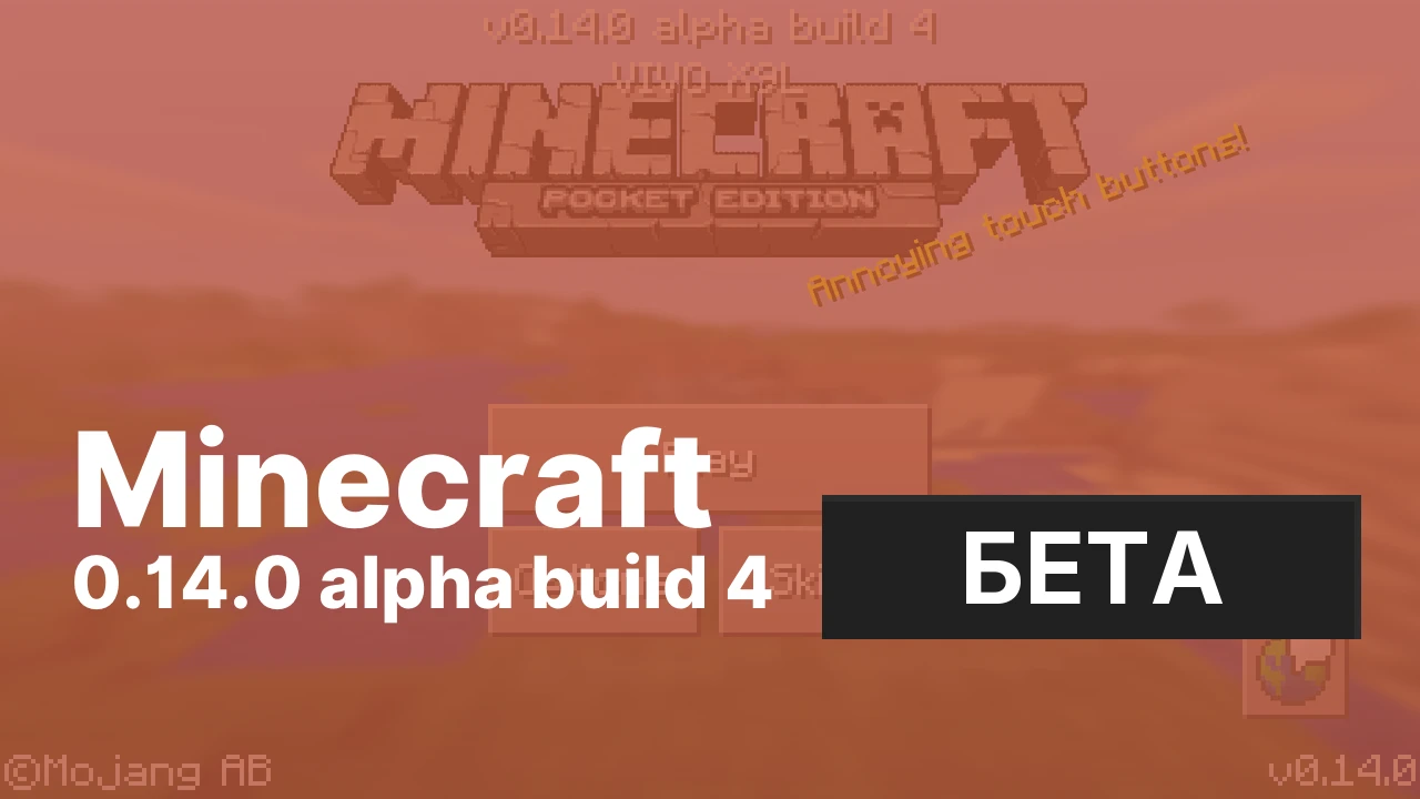Майнкрафт ПЕ 0.14.0 build 4 [Тестовая версия]