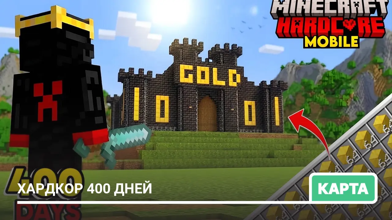 Карта: Хардкор 400 дней