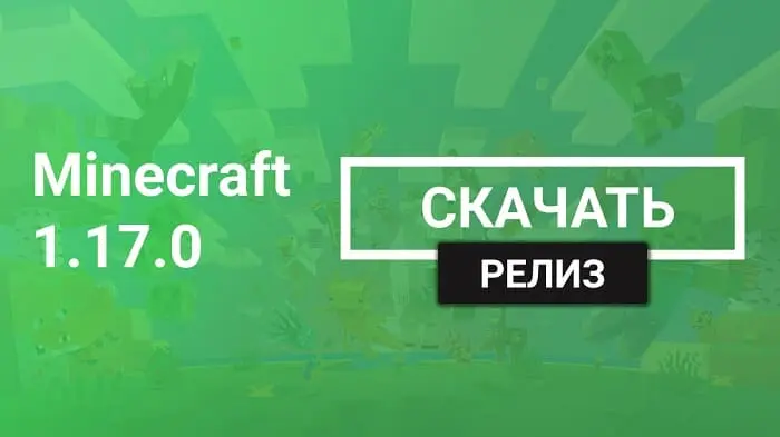Minecraft PE 1.17.0.02 [Release]