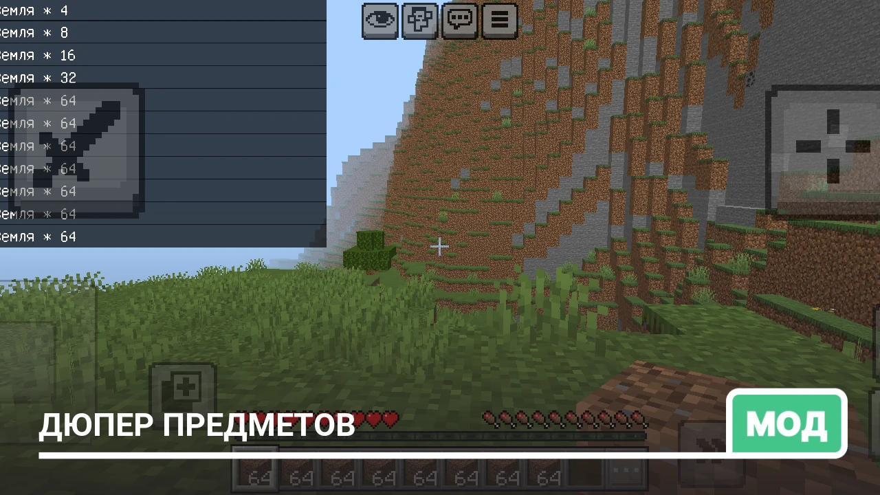 Мод: Дюпер предметов