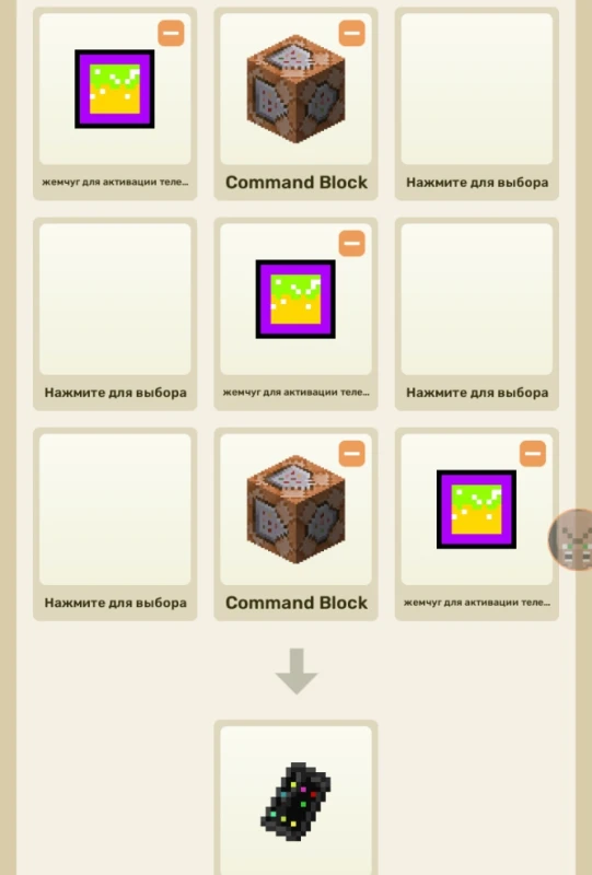 Phone crafting recipe