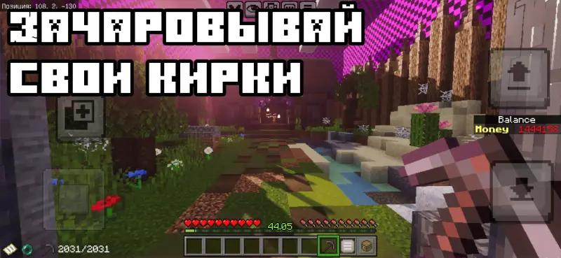 Зачарованная кирка в руке игрока