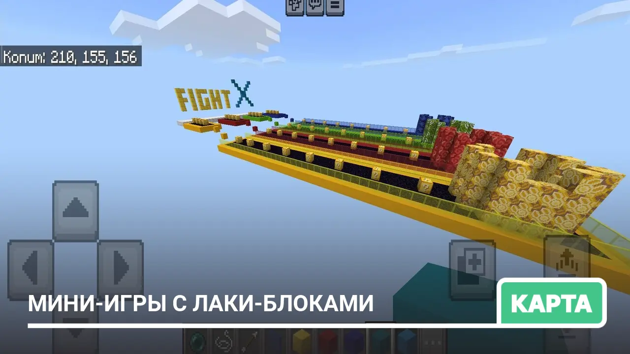 Карта: Мини-игры с лаки-блоками