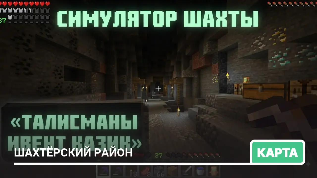 Карта: Шахтёрский район