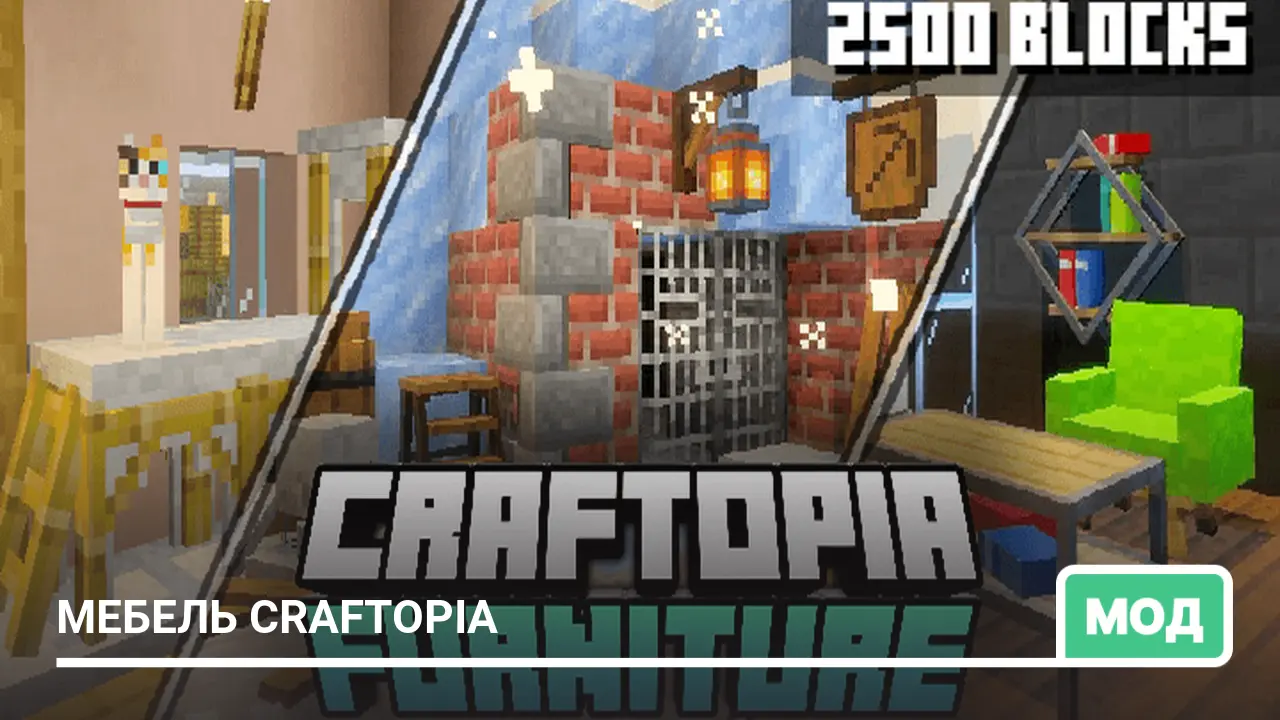 Мод: Мебель Craftopia
