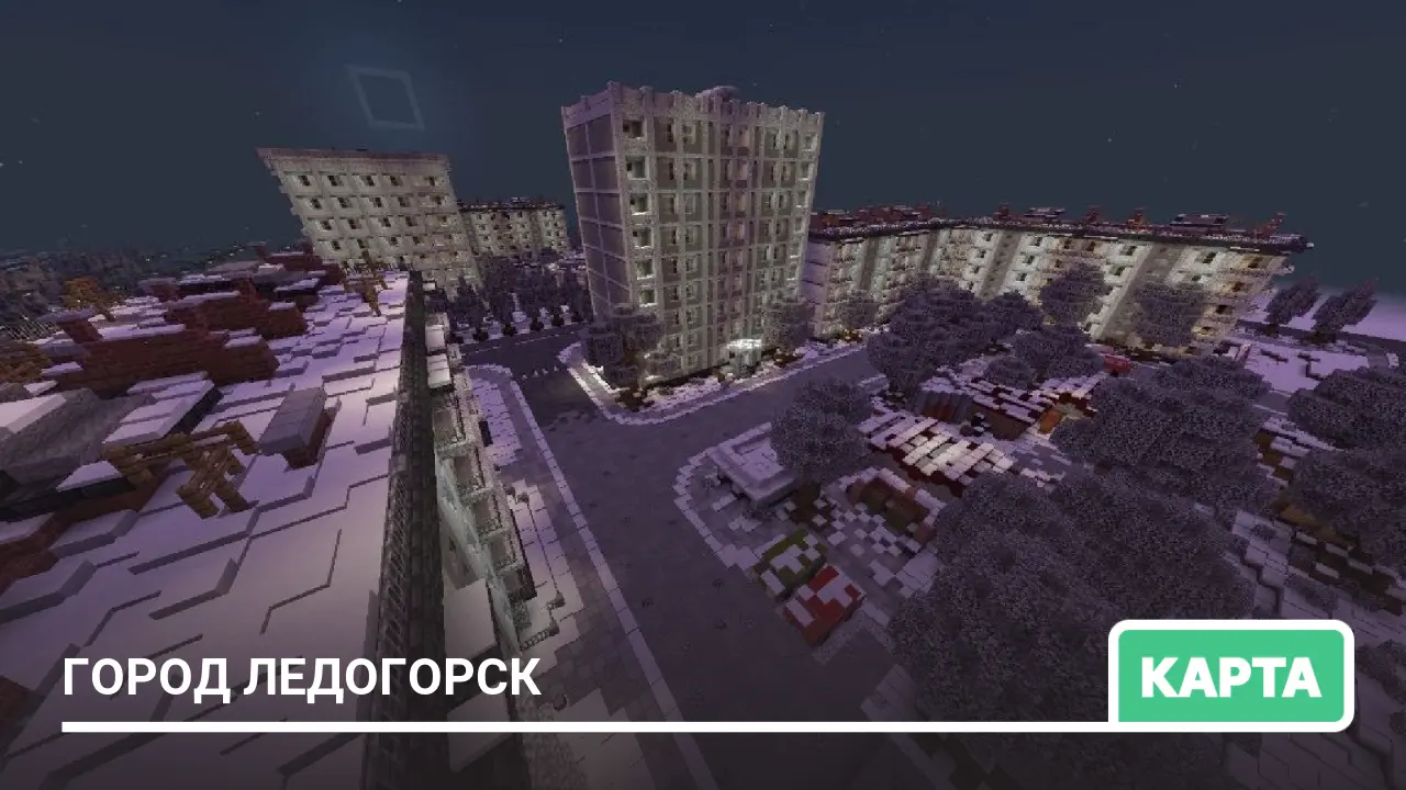 Карта: Город Ледогорск