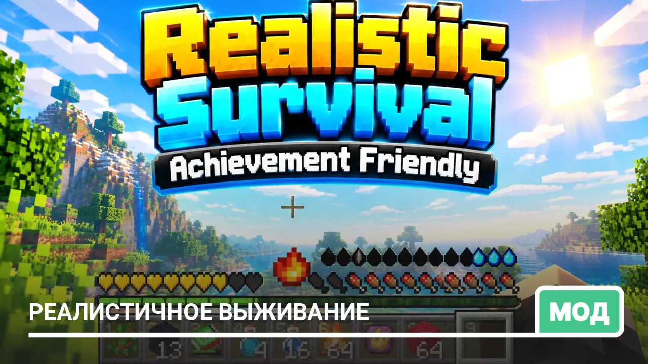 Мод: Реалистичное выживание