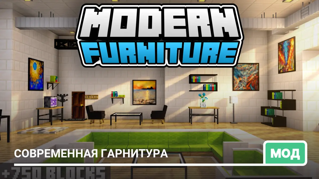 Мод: Современная гарнитура