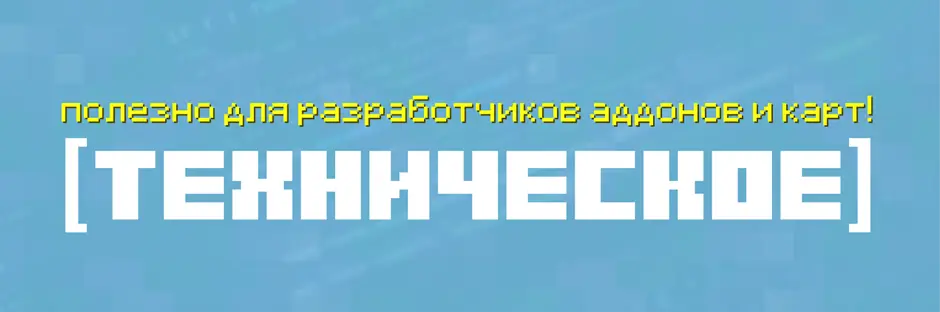 Технические изменения